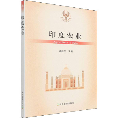 印度农业