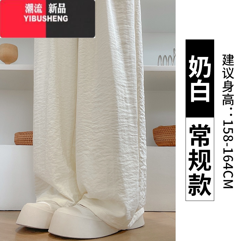 YIBUSHENG白色冰丝奶芙山本裤女薄款2024新款休闲小个子肌理感垂感阔腿裤