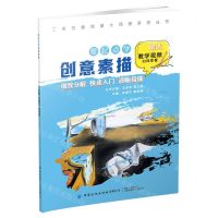 [N]零起点学创意素描/工美创意绘画大师班系列丛书-9787518086252