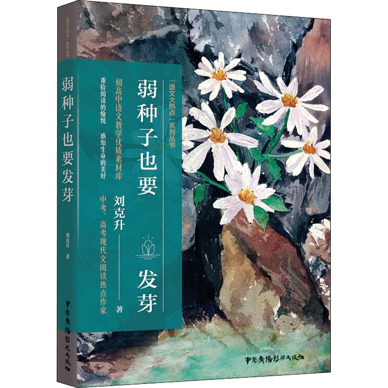 弱种子也要发芽