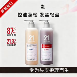 发玛21洗发水修护滋养型 深层清洁去油 水润柔顺发质 专研护发配方 精致瓶身设计