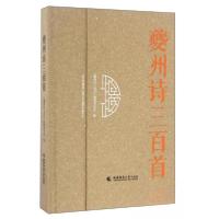 正版新书]夔州诗三百首《夔州诗三百首》编纂委员会 编97875621