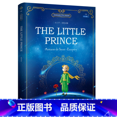 [纯英文]小王子 [正版] 小王子全英文版原版小说 The Little Prince 赠音频彩图无删减全英文原版 经典