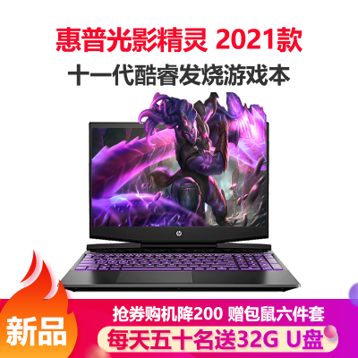 惠普（HP）光影精灵7代2021款15.6英寸发烧游戏本电竞笔记本电脑（i5-11300H32G内存1TB固态RTX30504G独显高清屏）紫光定制版