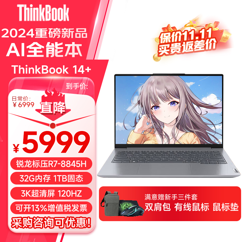 联想ThinkBook 14+ 2024新款14.5英寸商务办公轻薄便携金属笔记本电脑(锐龙标压R7-8845H 32G内存 1TB固态 3K超清屏)
