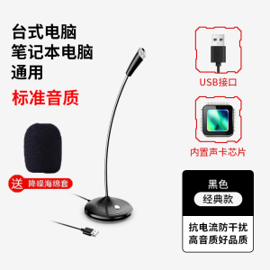 [补贴10%]麦克风话筒音响一体电脑台式直播游戏语音会议电容麦主播降噪外接