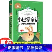 小巴掌童话 [正版]小巴掌童话张秋生彩图注音版小学生一年级二年级三年级阅读课外书必读书籍老师带拼音儿童读物6-8-10岁
