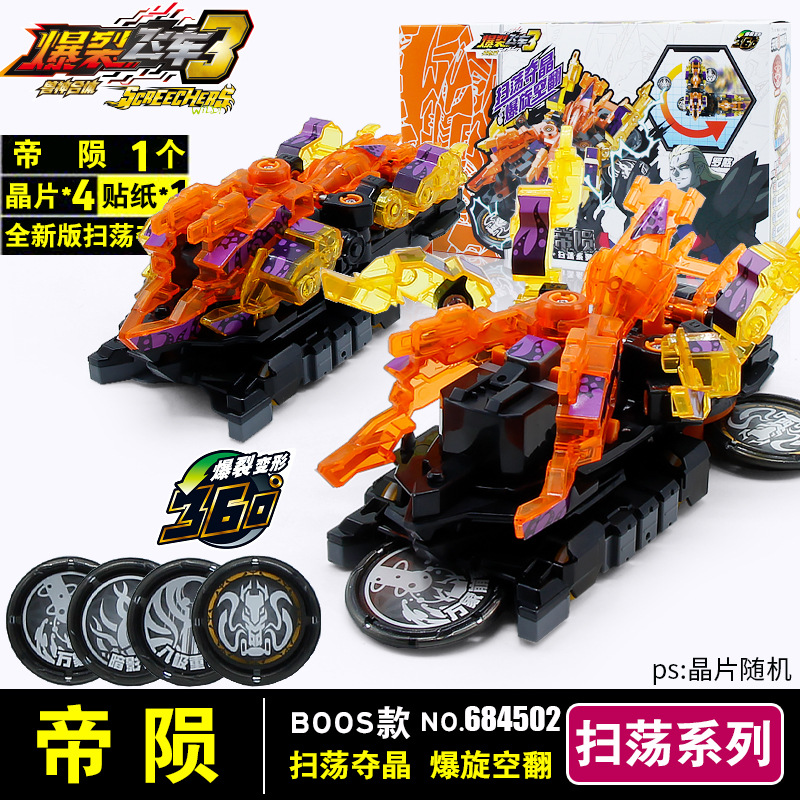 双钻爆裂飞车3代玉御星神和炼狱合体天马第三季暴力变形玩具2 帝陨