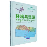[N]环境与资源(汉藏对照)(精)/羚羚带你看科技-9787225065557