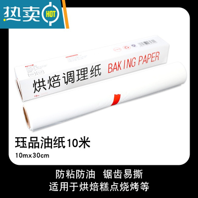 敬平烘焙油纸烤箱空气炸锅烧烤烤肉专用吸硅油纸家用蛋糕纸不粘 10m买二送一 送10m油纸烘焙纸