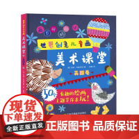 知了艺术馆-世界创意儿童画美术课堂-英国卷