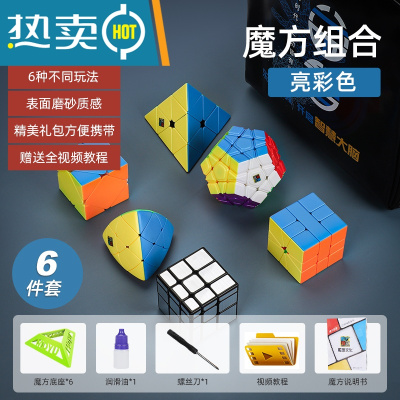 魔方全套二三四五阶益智玩具镜面金字塔魔域高难度异形三角形高级真智力基础款-异形6件套（送5大配件）大礼包