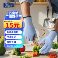恒辉 厨房5级防割手套食品级防切割防刺切菜切肉杀鱼专用开生蚝抓螃蟹 食品级防割[FDA认证]1双 均码