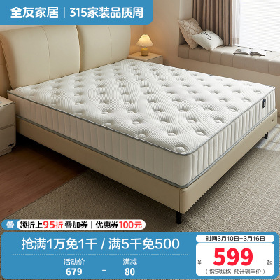 全友家居弹簧床垫厚20m家用天然椰棕护脊床垫子乳胶垫