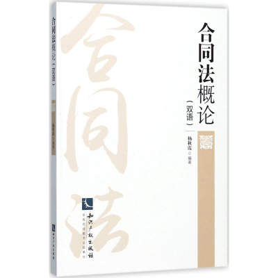 醉染图书合同概9787513050784