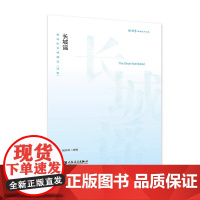 正版长城谣 杨鸿年合唱精品 活页 杨鸿年教学艺术书系 人民音乐出版社 合唱入门基础练习曲教材教程曲谱曲集书籍