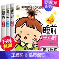 [正版]小婴孩全3册 爸爸妈妈睡前半小时4-5岁 幼儿宝宝儿童书籍3-4-5-6岁 幼儿学前儿童读物 宝宝儿童启蒙认知益