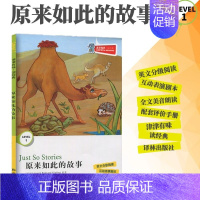 [正版]全新津津有味读经典原来如此的故事LEVEL1英文分级阅读高中初中789年级教辅书籍英语学习课外读物译林出
