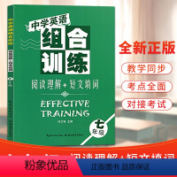 [正版]中学英语组合训练 阅读理解+短文填词七年级上下册初中初一英语组合训练英语阅读理解专项训练习题湖北教育出版社人教