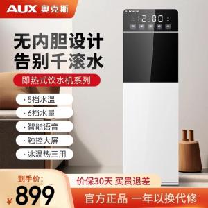 奥克斯即热式饮水机家用下置水桶智能语音控制全自动智能新款茶吧速热一体立式 温热款