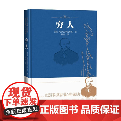 穷人 陀思妥耶夫斯基 著 小说
