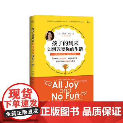 孩子的到来如何改变你的生活:所有的幸与不幸 现代亲子悖论