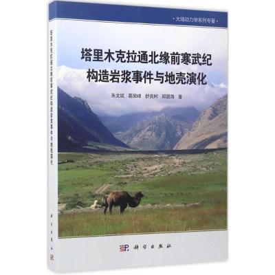 塔里木克拉通北缘前寒武纪构造岩浆事件与地壳演化