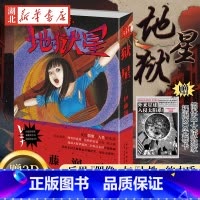 [正版]赠3D光栅卡地狱星 伊藤润二漫画 中文简体版 日本恐怖漫画新星 偶像与人性的卡通绘画书悬疑科幻脑洞末日 地狱星