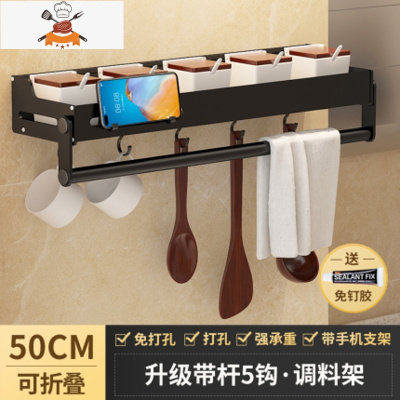 厨房置物架免打孔壁挂式家用调味料用品大全刀架挂架收纳架子台面 敬平 经典黑50cm带杆刀具架