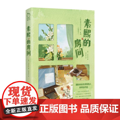 素熙的房间