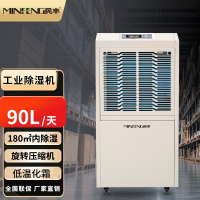 MF-90CZKT工业除湿机抽湿机适用面积90-180平方车间 仓库 地下室大功率吸湿器