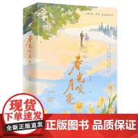 春光咬月亮