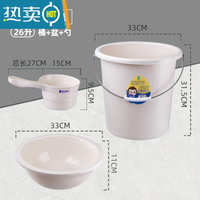 敬平手提塑料水桶大号储水桶圆桶学生宿舍桶水盆套装洗澡桶洗衣桶家用 中号26L[水桶+水盆+水瓢]米色套装