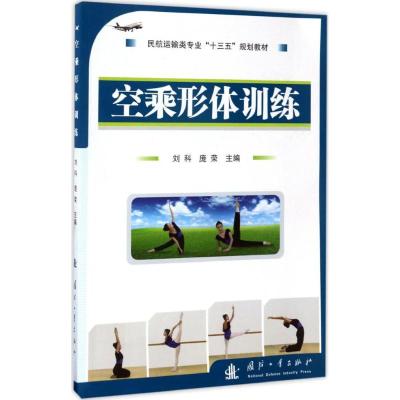 空乘形体训练