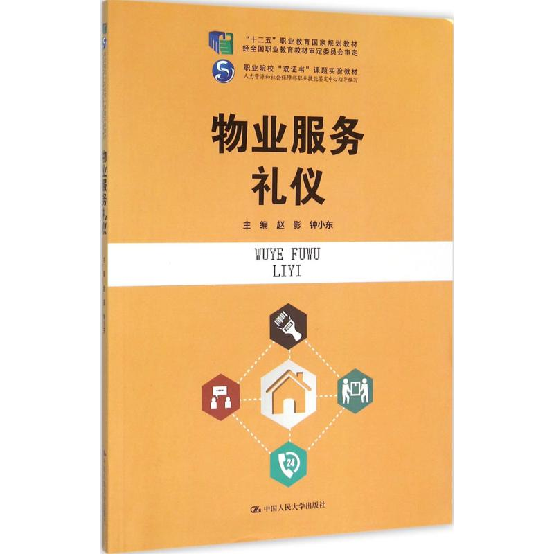 醉染图书物业服务礼仪97873002124