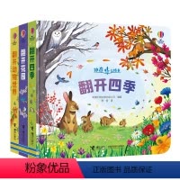 神奇立体书套装3册 [正版]接力出版社神奇立体书系列 翻开花园 翻开四季 翻开动物世界 英国尤斯伯恩 科普幼儿启蒙认知书