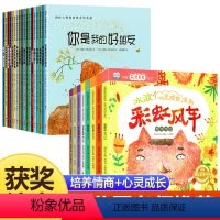 [共26本]国际获奖全套-+-心灵成长绘本 [正版]18册 国际大师获奖绘本儿童阅读3-4-5-6岁宝宝小班中班大班睡前