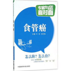 醉染图书食管癌9787506778411
