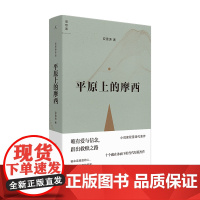 平原上的摩西 双雪涛著含我的朋友安德烈短篇刺杀小说家 飞行家 猎人 聋哑时代 翅鬼 周冬雨 刘昊然主演电影原著小说