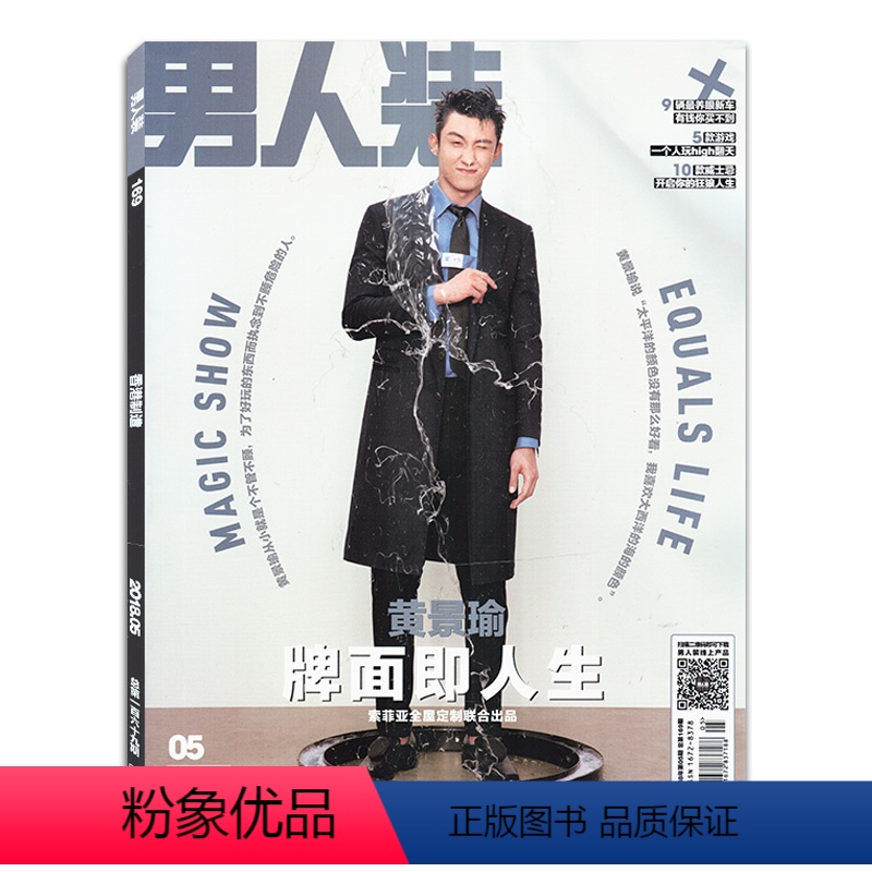 [正版] 封面/黄景瑜男人装杂志2018年5月 封面/黄景瑜 内页/彭昱畅/吴俊余/小S 时尚男士期刊