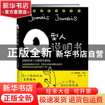 正版 ABOAB型人说明书 [日]雅梅雅梅 南海出版公司 9787544243728