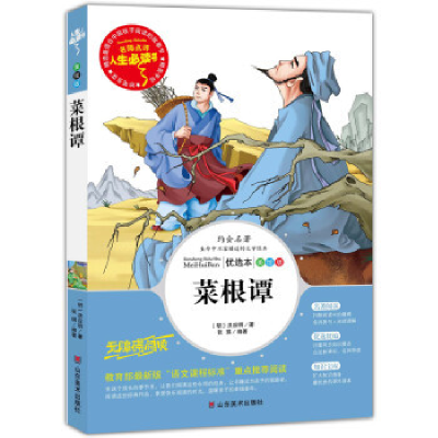 正版新书]名师点评人生必读书:菜根谭(美绘版无障碍阅读)(明)
