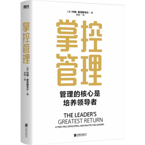 正版新书]掌控管理(美)约翰·麦克斯韦尔9787559661302