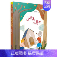 [正版]书籍 彩虹桥名*童话--小狗的小房子 注音版 绘画漫画连环画卡通故事少儿 婴幼儿启蒙益智图书籍 儿童启蒙绘本 儿