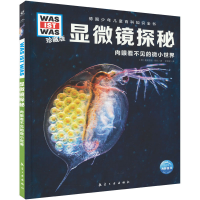 正版新书]显微镜探秘(德)曼弗雷德·鲍尔9787516529003