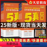 [3本]语数英[全国通用] 全国通用 [正版]2025金考卷特快专递2024五年高考真题分类训练语文理数学英语物理化学生