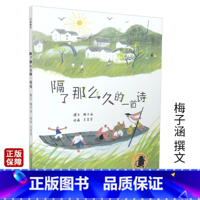 [正版]子涵童书 隔了那么久的一首诗 小学生三四五六年级课外书阅读9-14岁青少年儿童青春校园励志小说文学阅读书籍