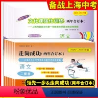 2022-2023 中考二模 语文 上海 [正版]2022-2023年走向成功上海中考二模卷两年合订本领先一步一模卷语文