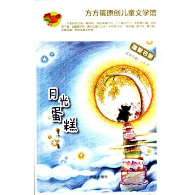 正版新书]月光蛋糕(适读年龄5-8岁)/方方蛋原创儿童文学馆鲁冰97