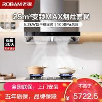 [变频]老板(ROBAM)烟灶套餐两件套 欧式触控式挥手智控25立方抽油烟机5.2kW灶具厨电套装65X3S+51B0A
